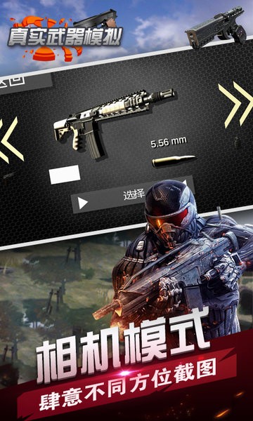 真实武器模拟小游戏