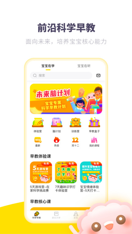 哈奇乐早教app