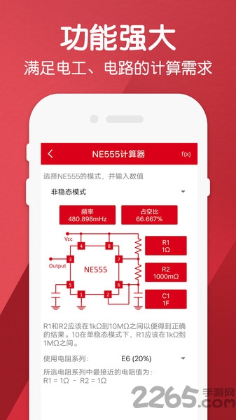 电工计算器手机版下载免费