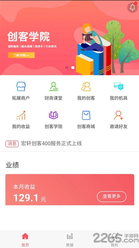 宏轩创客客户端