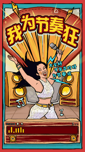我为节奏狂手游