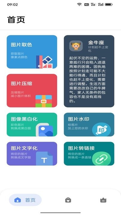 星星工具箱手机版下载