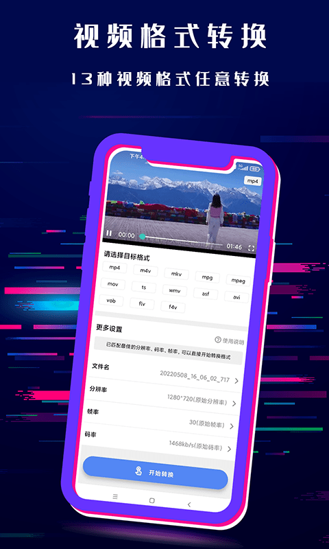 格式转换音频提取器app
