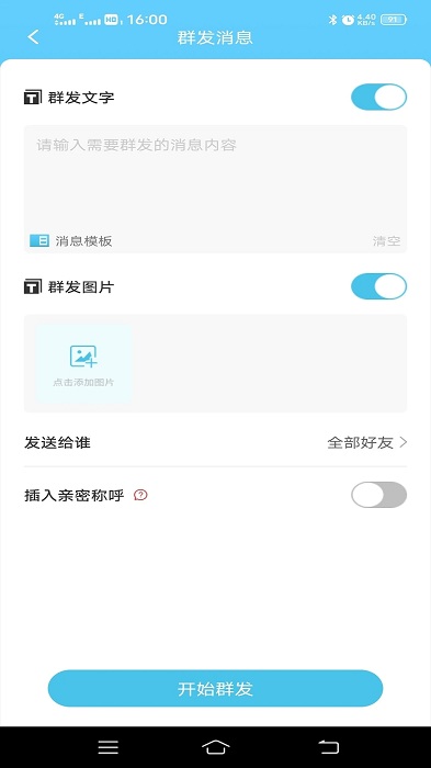 微信群发助手app