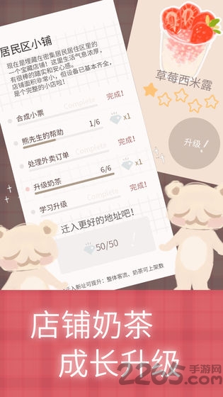 戀戀奶茶小鋪游戏