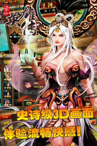 梁山英雄传手游