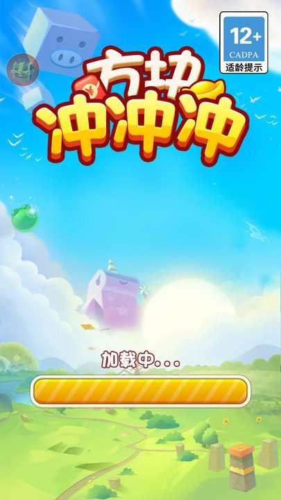 方块冲冲冲小游戏