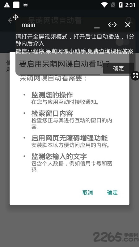 呆萌网课自动看软件