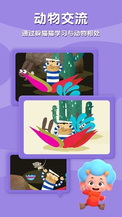 飞特躲猫猫游戏下载