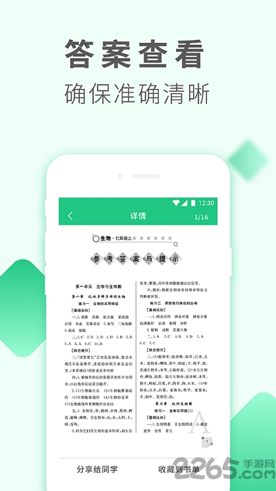 伴学作业答案app