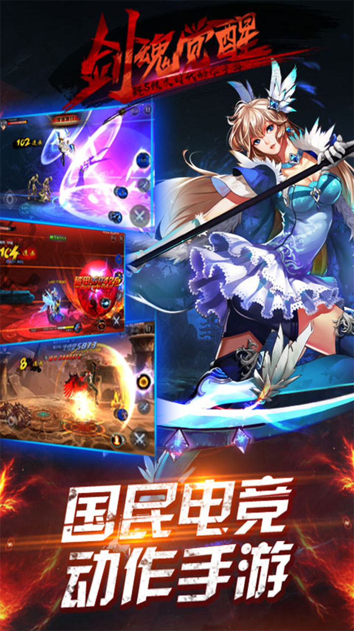 剑魂觉醒变态版