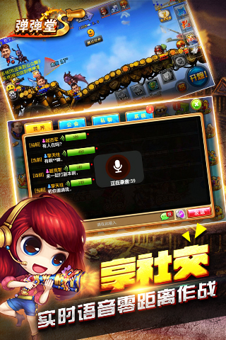 弹弹堂s官方版