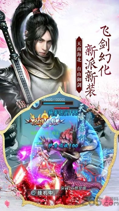 混元剑道手游