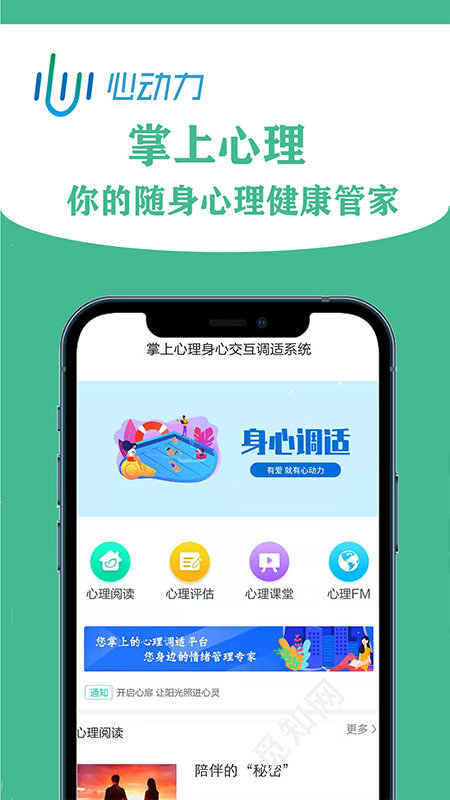 掌上心理身心交互调适系统最新版