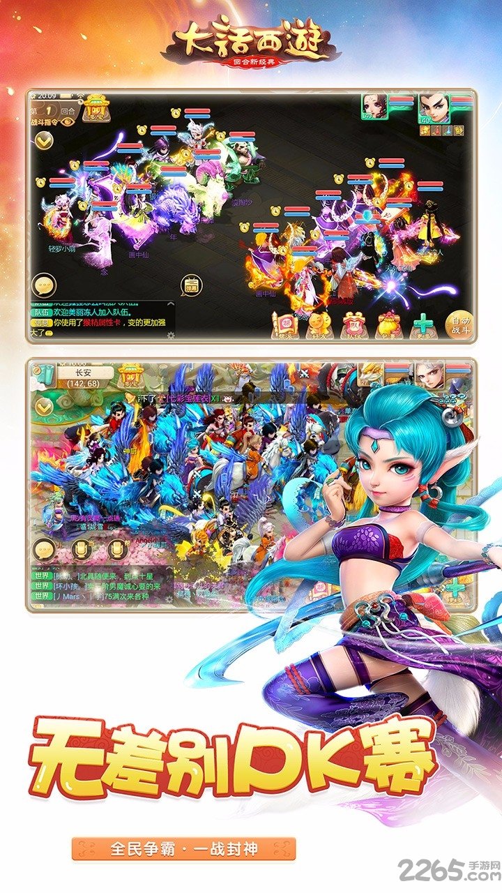 65wan手游大话西游