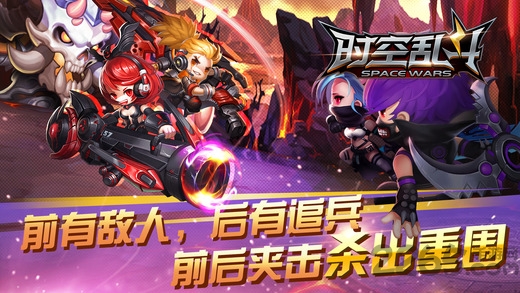 时空乱斗游戏下载