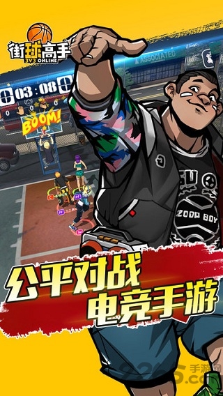 街球高手游戏下载
