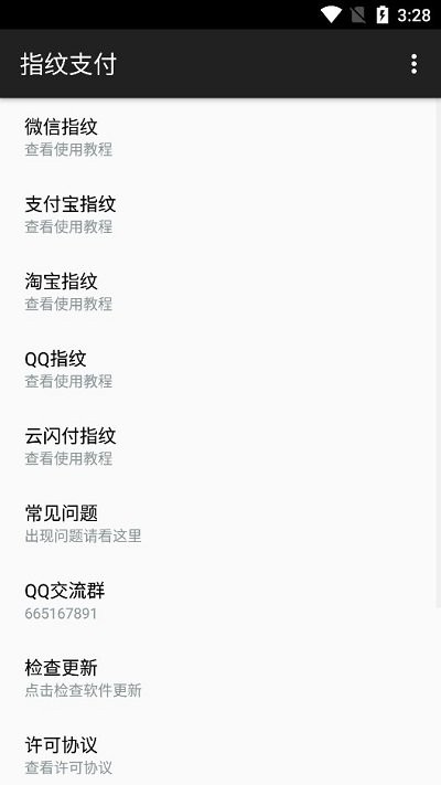 指纹支付app最新版