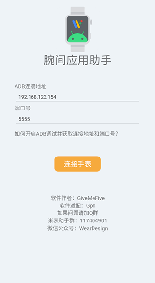 腕间应用助手怎么安装应用 腕间应用助手安装应用方法