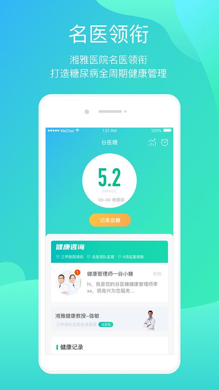 谷医糖官方版 谷医糖app下载