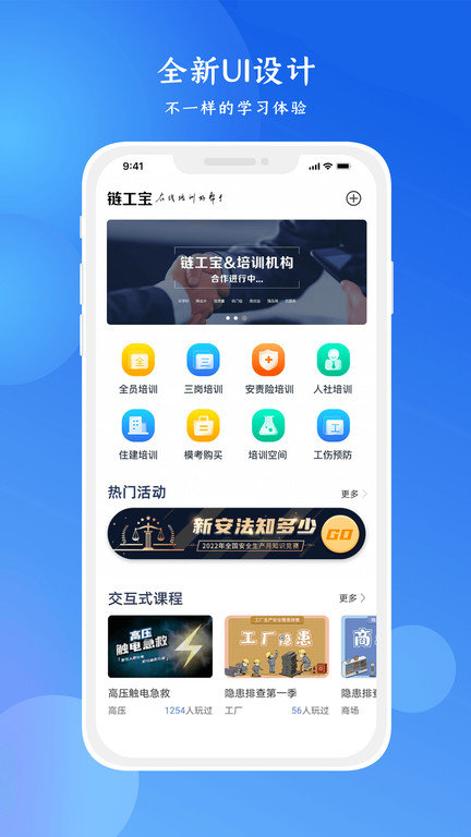 链工宝2025安全考试题库 链工宝app安全培训下载安装