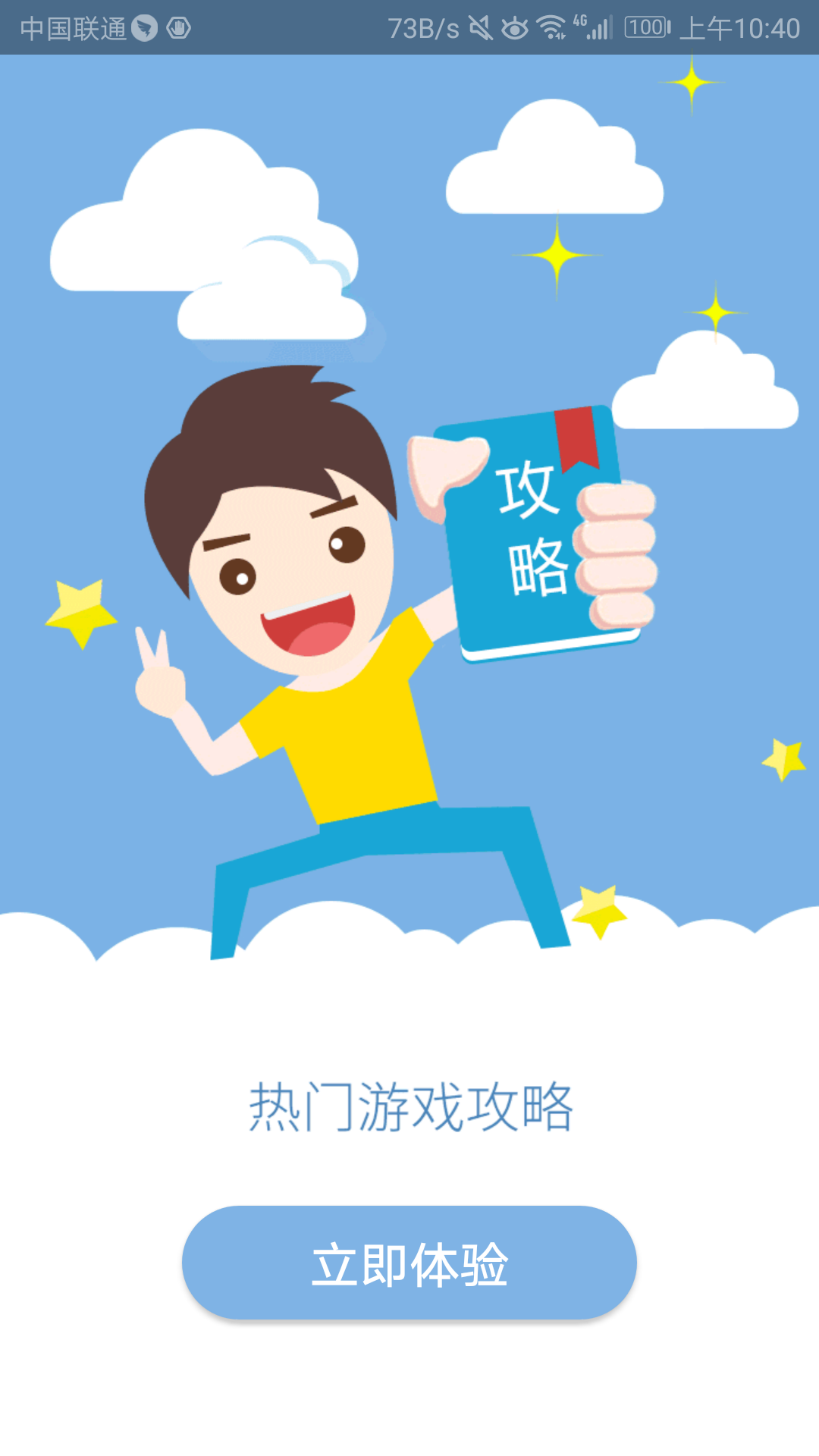 网侠手游宝app