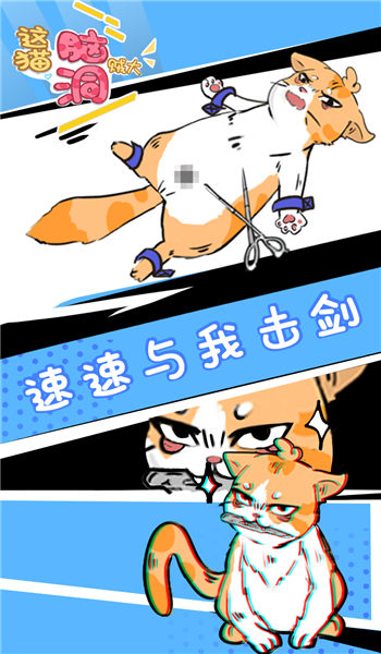 这猫脑洞贼大手机版