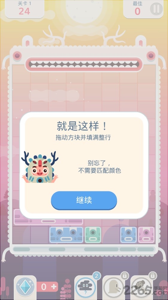 土耳其方块安卓版下载
