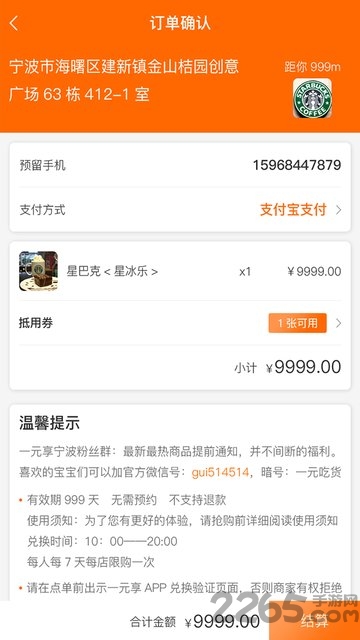 一元享app