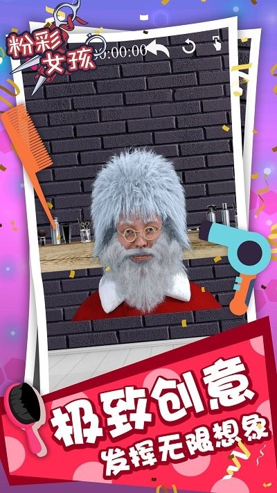 粉彩女孩理发师手游
