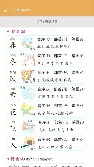 一年级下册语文辅导人教版