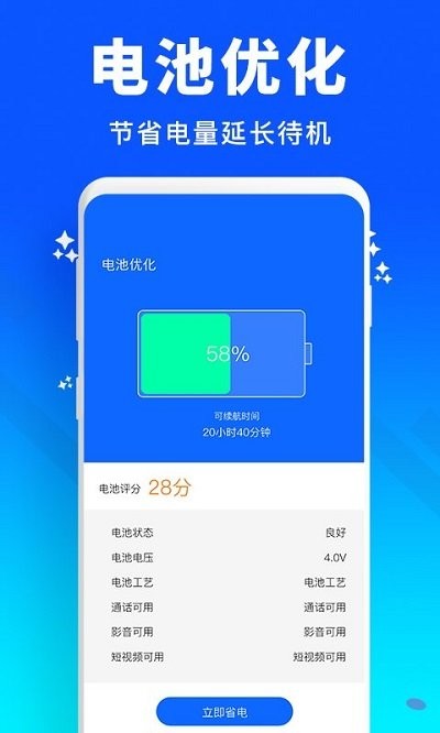 手机管家清理加速app