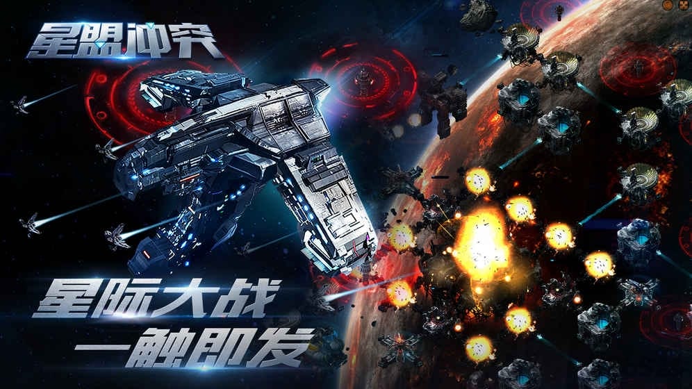 星盟冲突夜神版
