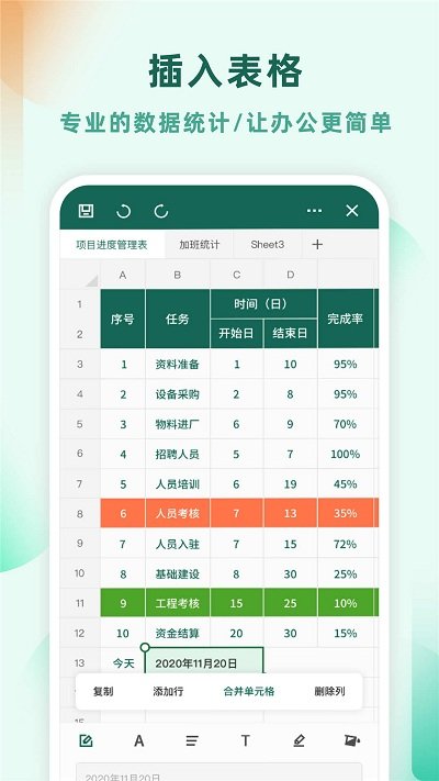 excel电子表格制作软件