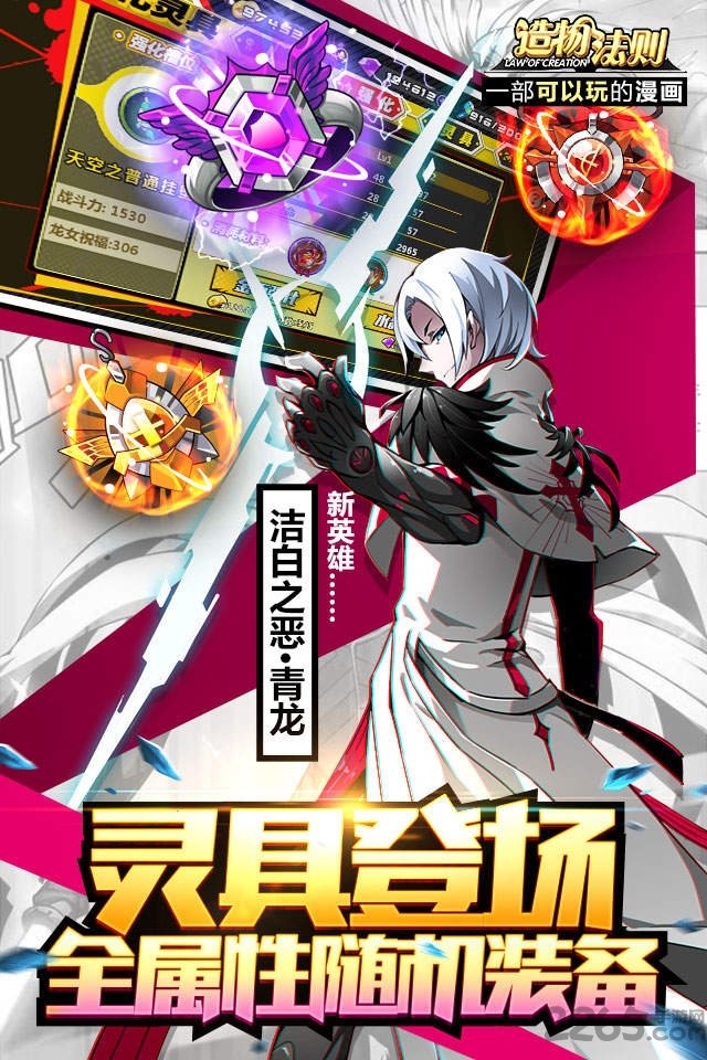 造物法则手游破解版
