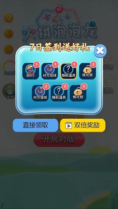 火拼泡泡龙对战版游戏