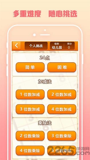 速算24点游戏