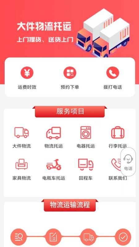 百世安能物流手机版