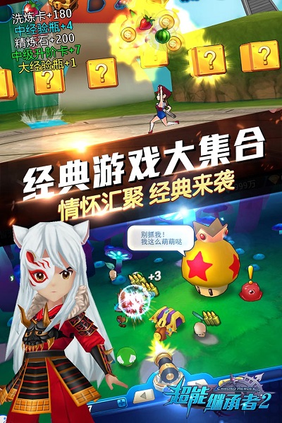 超能继承者2变态公益服