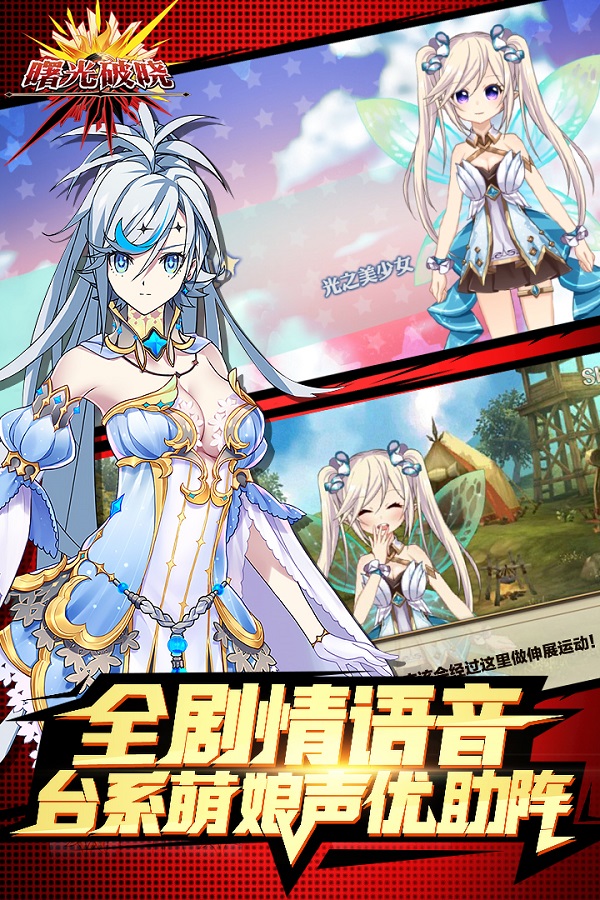 曙光破晓手游