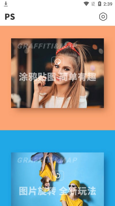 p图拼图玩图软件