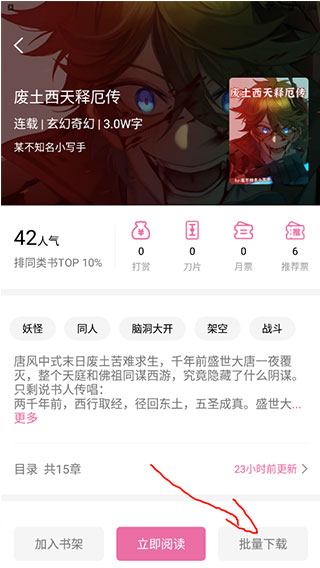 次元姬小说手机版 次元姬小说使用教程