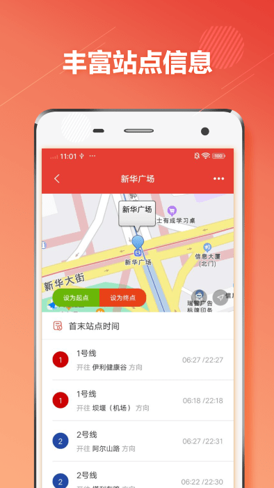 呼和浩特地铁官方版