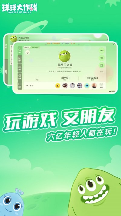 球球大作战50v50测试版