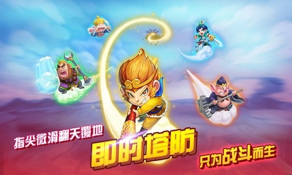 大闹西游游戏