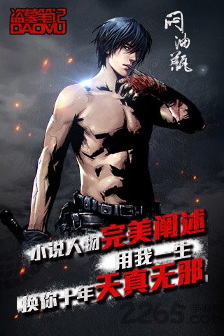 qq盗墓笔记游戏手机版