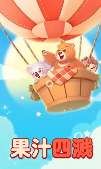 果汁四溅2红包版