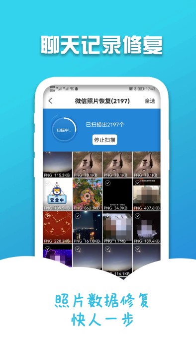 小邮手机聊天记录修复app
