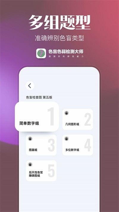 色盲色弱检测大师官方版