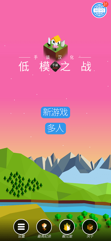 低模之战古代文明之争最新版